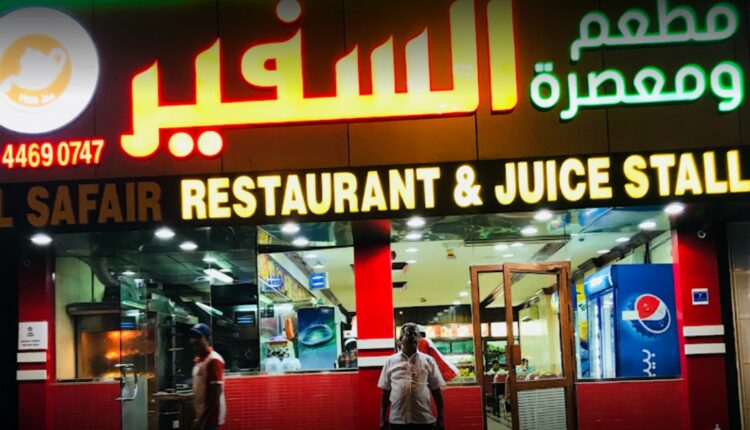 مطعم السفير قطر
