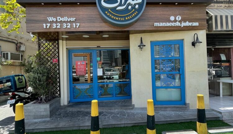 مطعم مناقيش جبران البحرين
