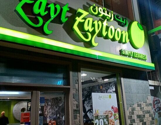 مطعم زيت زيتون البحرين