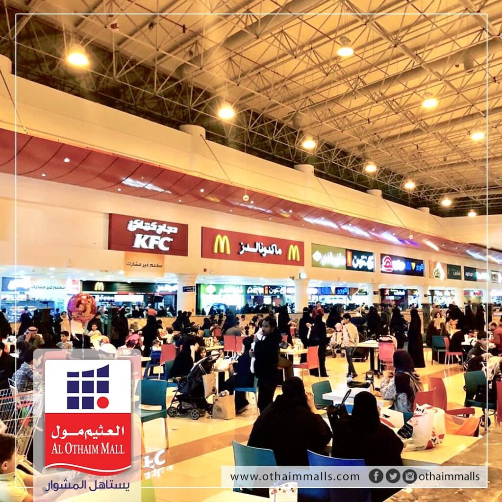 االعثيم مول الرياض التجاري،  هو واحد من افضل مولات الرياض