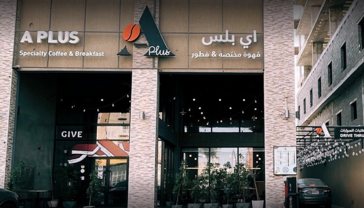 بلس كافيه الخبر من افضل مقاهي الخبر