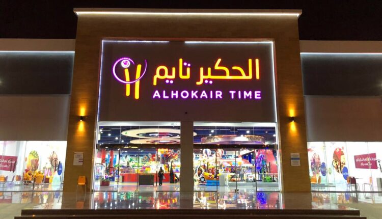 ملاهي الحكير من اروع اماكن سياحية في الخبر للعائلات.