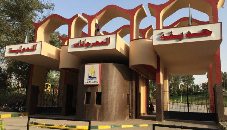 الحديقة الدولية احد اهم اماكن سياحية في القاهرة