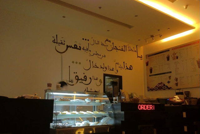 كافية الديرة جدة