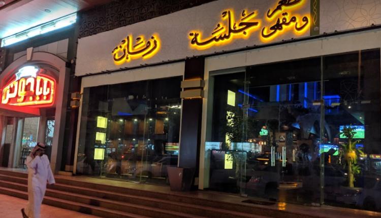 كافيه جلسه زمان من أفضل كافيهات جدة جلسات مغلقة