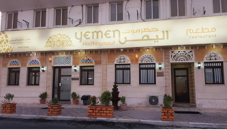 مطعم حضرموت اليمن أحدى المطاعم العربية في إسطنبول