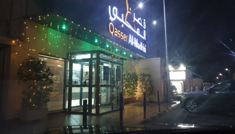 قصر المظبي الخبر من أفضل مطعم مندي بالخبر مناسبة للتجمعات وكذلك الأفراد