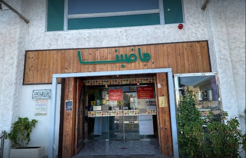 مطعم ماضينا الخبر أفضل مطعم مندي في الخبر وأكثر مطاعمها جذياً للسُيّاح