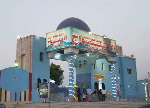ملاهي الأمواج بجدة أروع ملاهي أطفال في جدة
