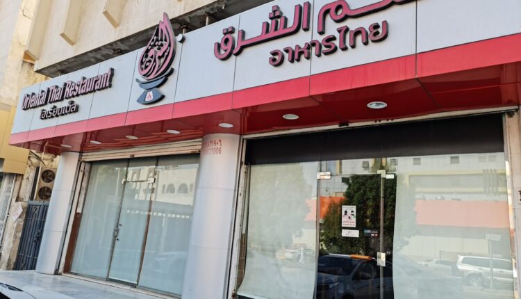 مطعم الشرق جدة