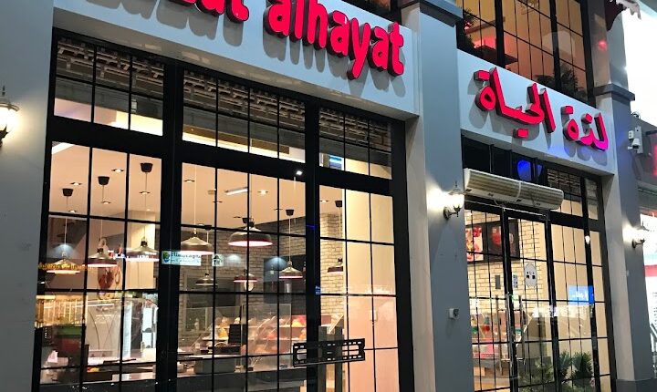 حياه كافيه جدة