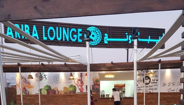 كافيه اريبا لاونج جدة