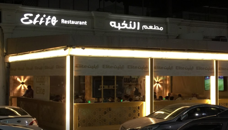 إليت كافيه جدة