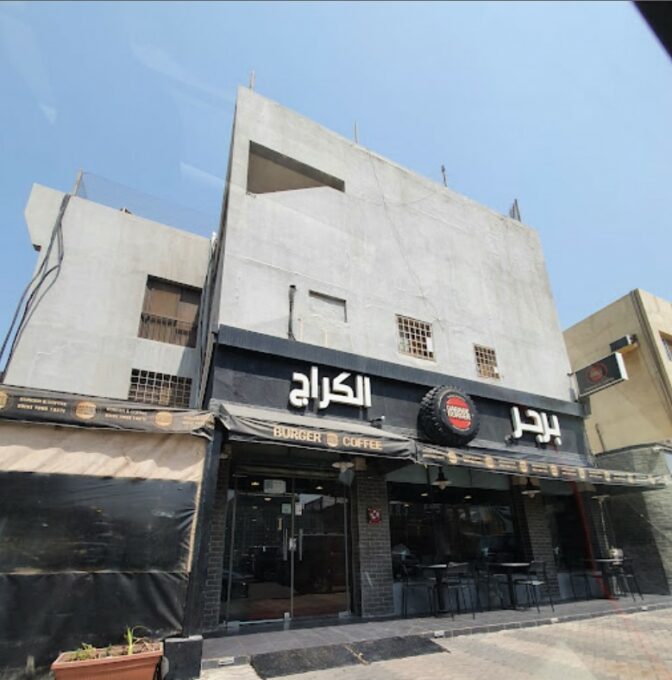 مطاعم برجر الخبر من مطاعم برجر الخبر