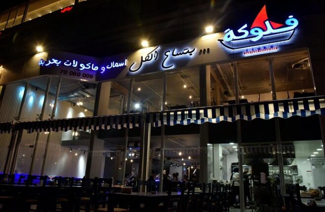 يعد مطعم فلوكة من أروع المطاعم المصرية في إسطنبول