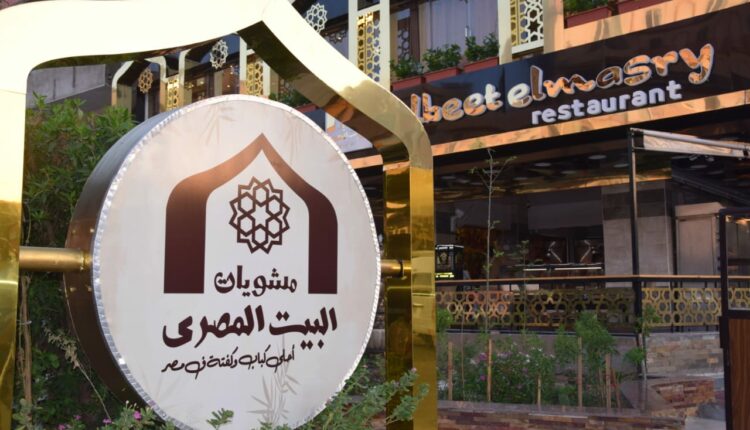 يعرف مطعم البيت المصري بأنه من أبرز المطاعم المصرية في إسطنبول
