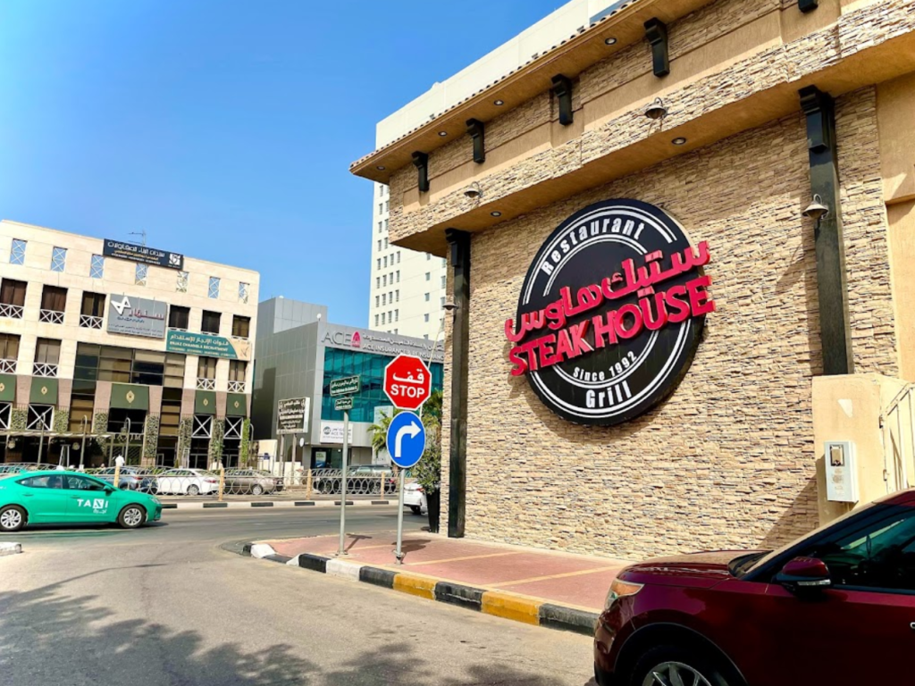 ستيك هاوس الخبر 