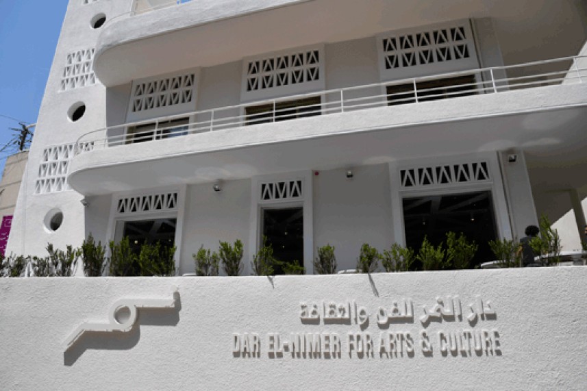 دار النمر للفن والثقافة بيروت