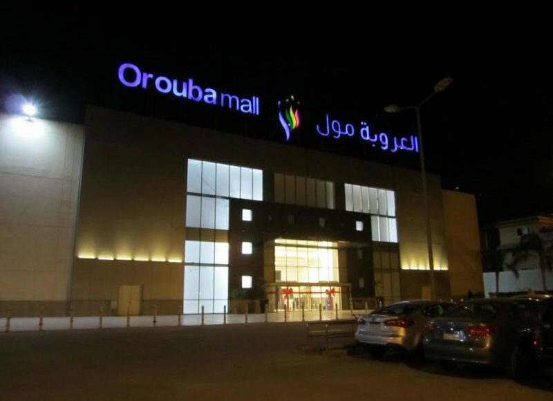 مول العرب الإسكندرية