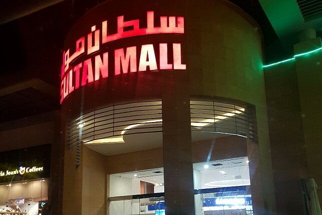 سلطان مول البحرين