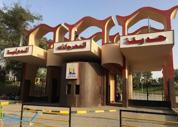 الحديقة الدولية بالإسكندرية