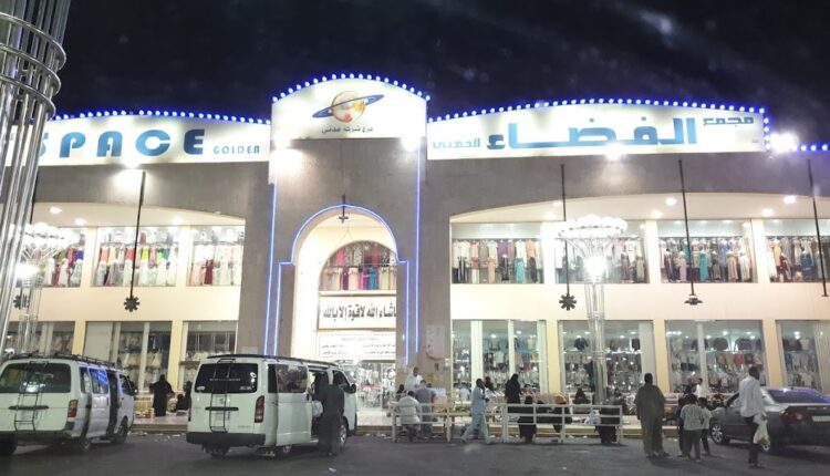 الفضاء مول بالمدينة المنورة