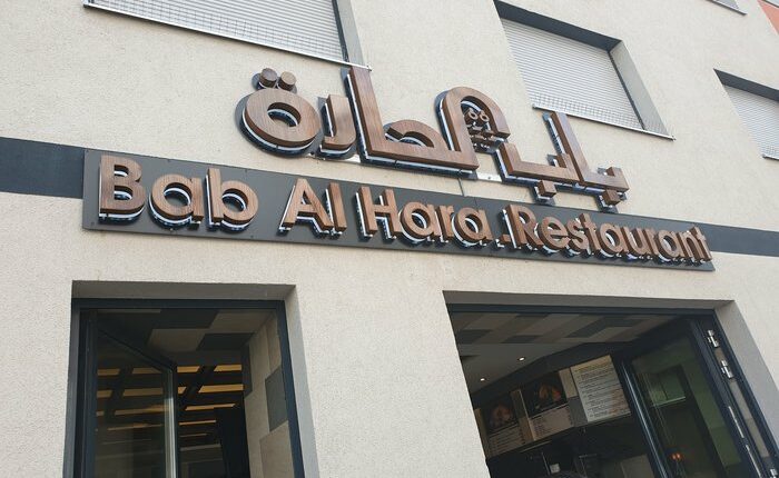مطعم باب الحارة ميونخ