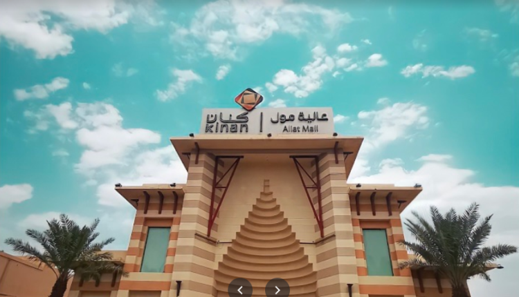 العالية مول بالمدينة