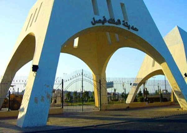 حديقة الملك فيصل الطائف