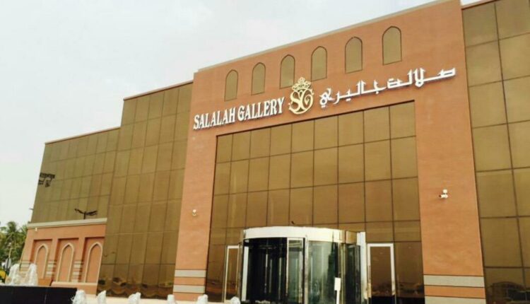 صلالة جاليري مول