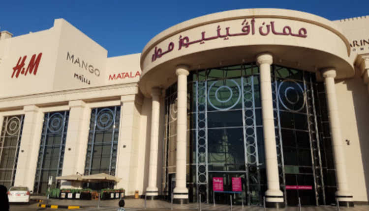 أفنيوز مول مسقط