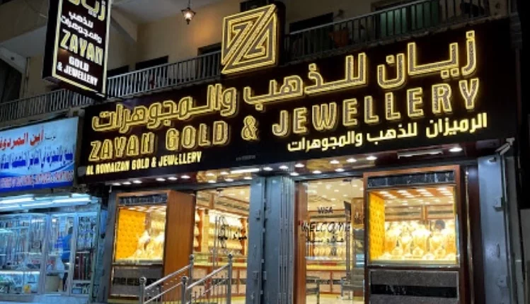 سوق ذهب صلالة سلطنة عمان