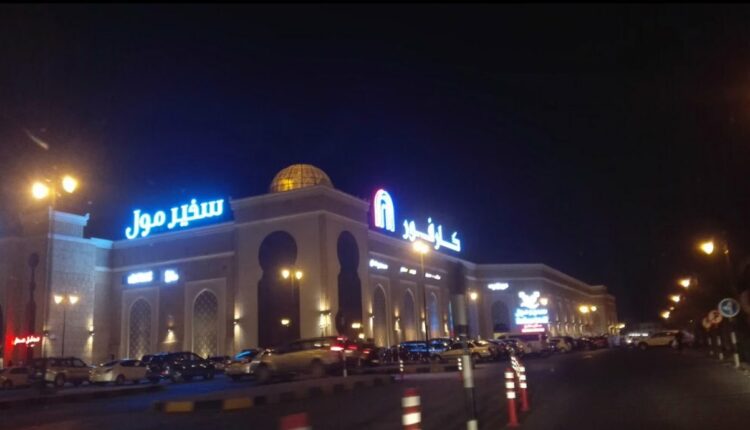 سفير مول صحار