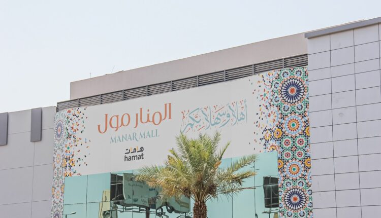 يُعتبر المنار مول المدينة المنورة من أكبر المجمعات التجارية