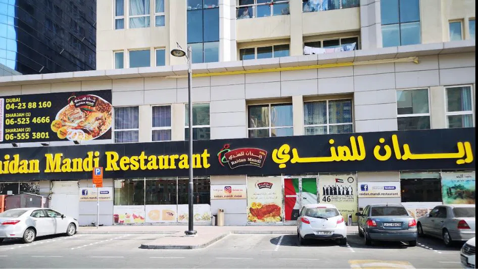 مطعم الريدان الشارقة من أماكن سياحية في الشارقة للعائلات