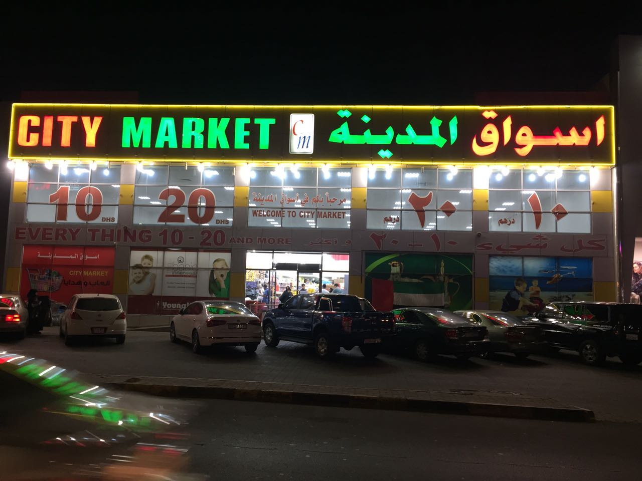 أسواق المدينة الفجيرة من أروع أسواق الامارات الفجيرة